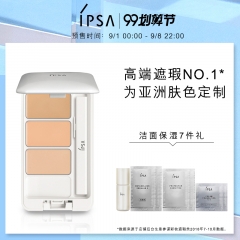 IPSA茵芙莎三色遮瑕膏 遮盖脸部痘印痘痘斑点雀斑黑眼圈遮瑕盘 权利2#